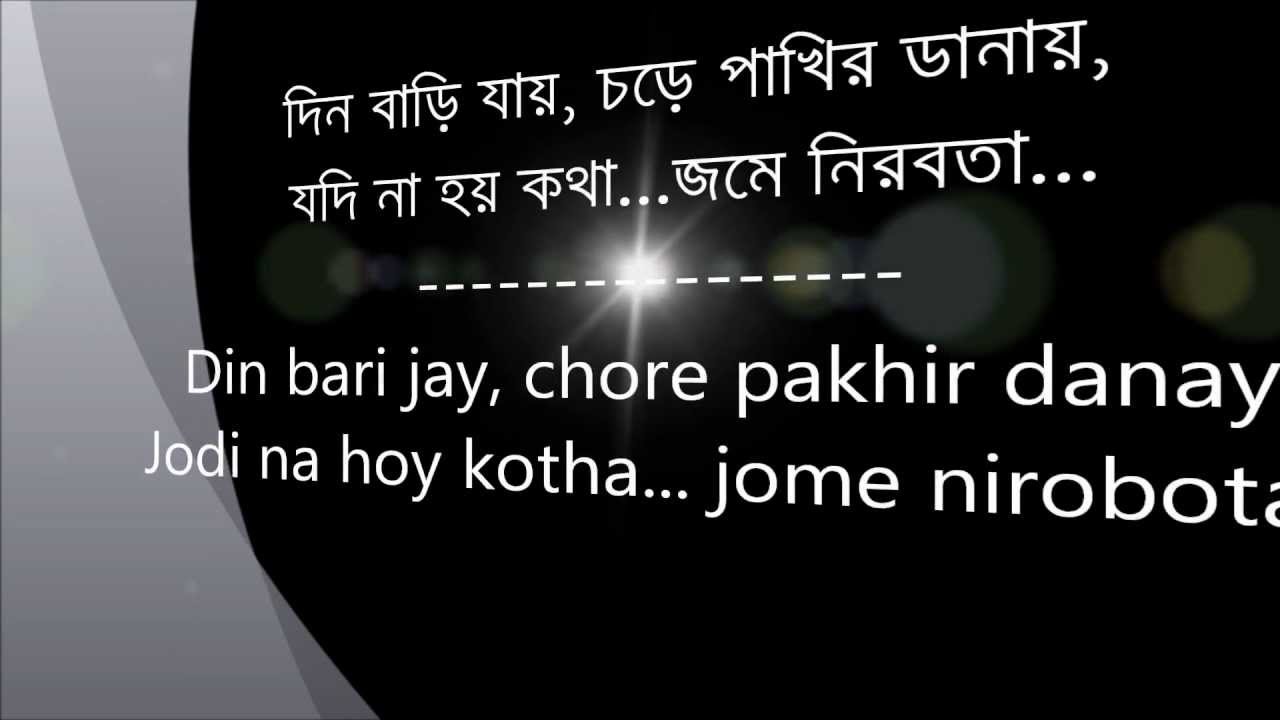Din bari jay lyrics