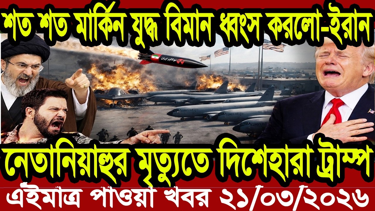 Ajker Bangla Khobor 19 March 2026 | Bangladesh Letest News | Somoy News | Bangla News Today