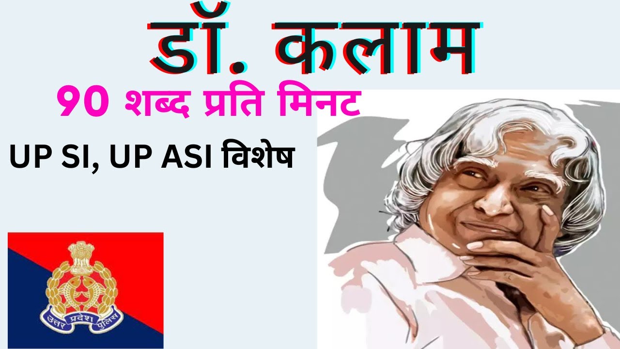 up si, up asi steno dictation test | hindi dictation 90 wpm | Dr. A. P. J. Abdul Kalam