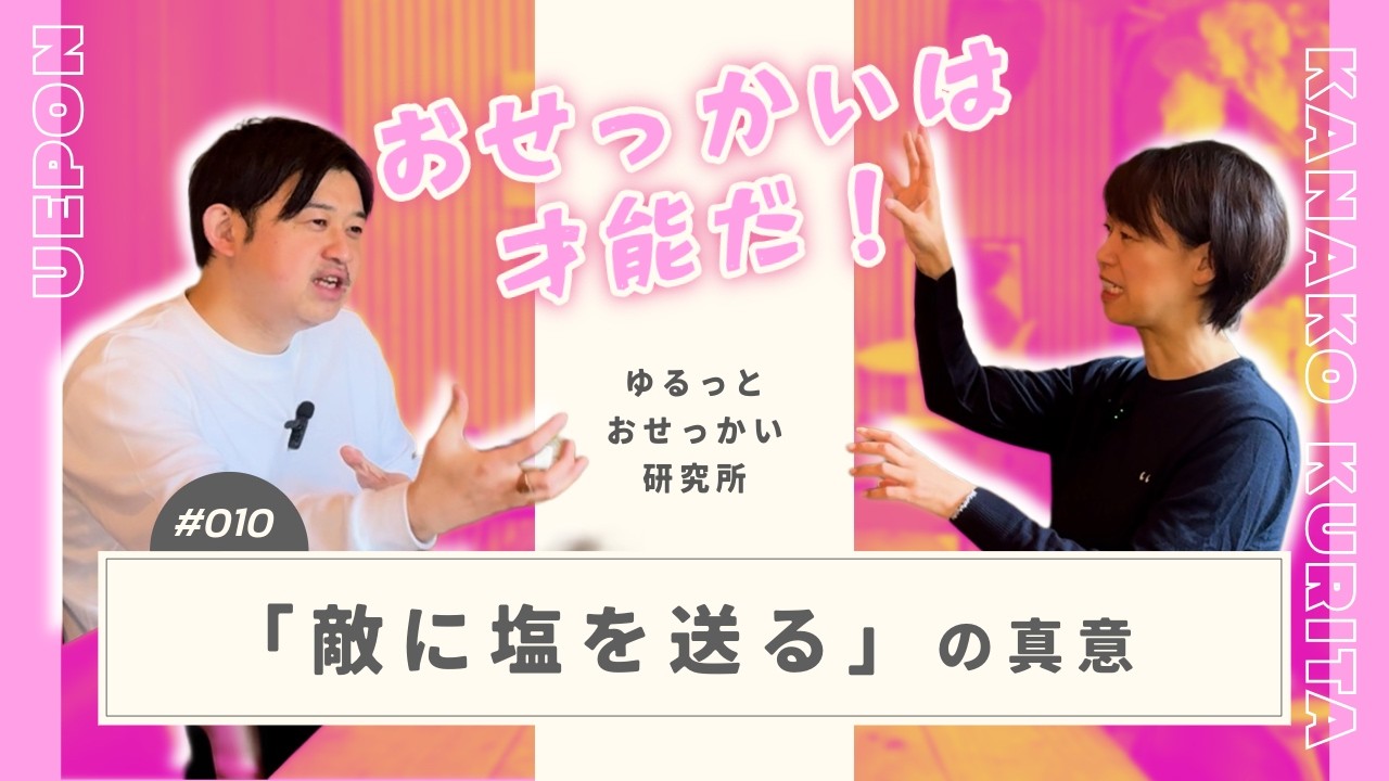 歴史に学ぶおせっかい 敵を助けた戦国武将の話｜ゆるっとおせっかい研究所 Podcast