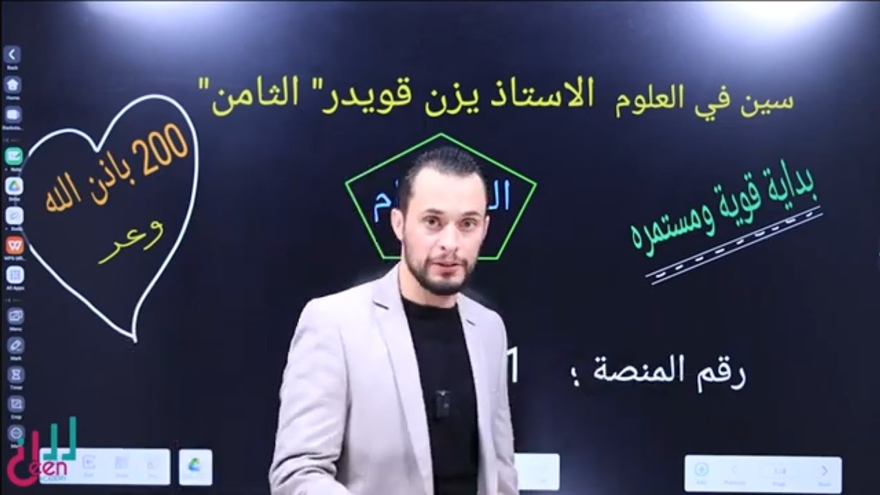 الضبط والتنظيم الجزء 1( علوم الصف الثامن الفصل الثاني المنهاج الجديد 2024 ) #الاستاذ_يزن_قويدر