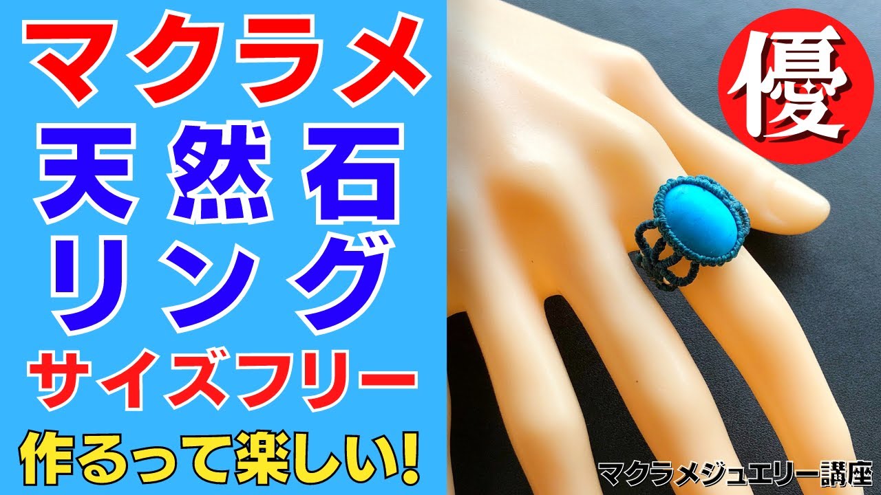 マクラメリングの作り方 マレーシア翡翠キット使用 how to make a macrame ring