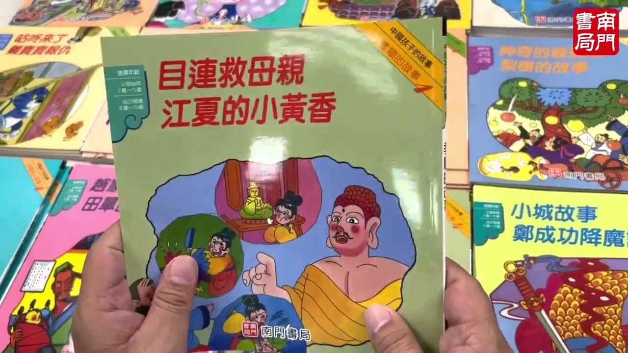 中國孩子的故事100冊平裝版字幕