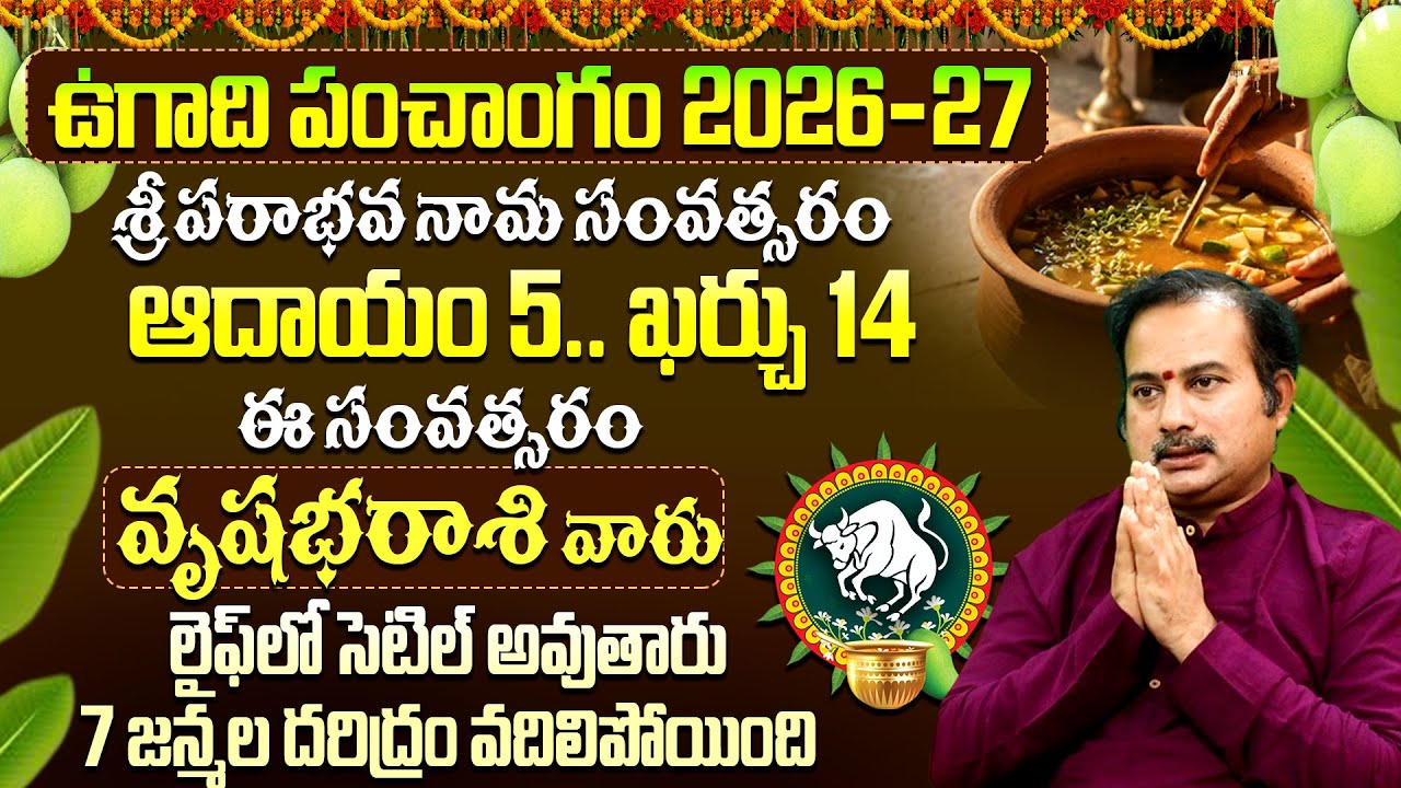 ఉగాది 2026-27 వృషభ రాశి ఫలితాలు | Vrushabha Rasi Ugadi Rasi Phalalu 2026-2027 Telugu