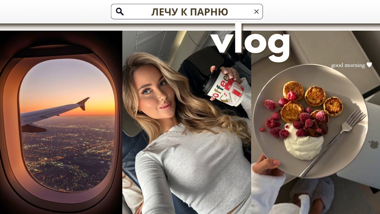 СЮРПРИЗОМ ЛЕЧУ К ПАРНЮ | ПЕРВАЯ ССОРА, ОБСУЖДАЕМ ПРИЧИНУ | ПИТЕР С ЛУЧШЕЙ ПОДРУЖКОЙ 
