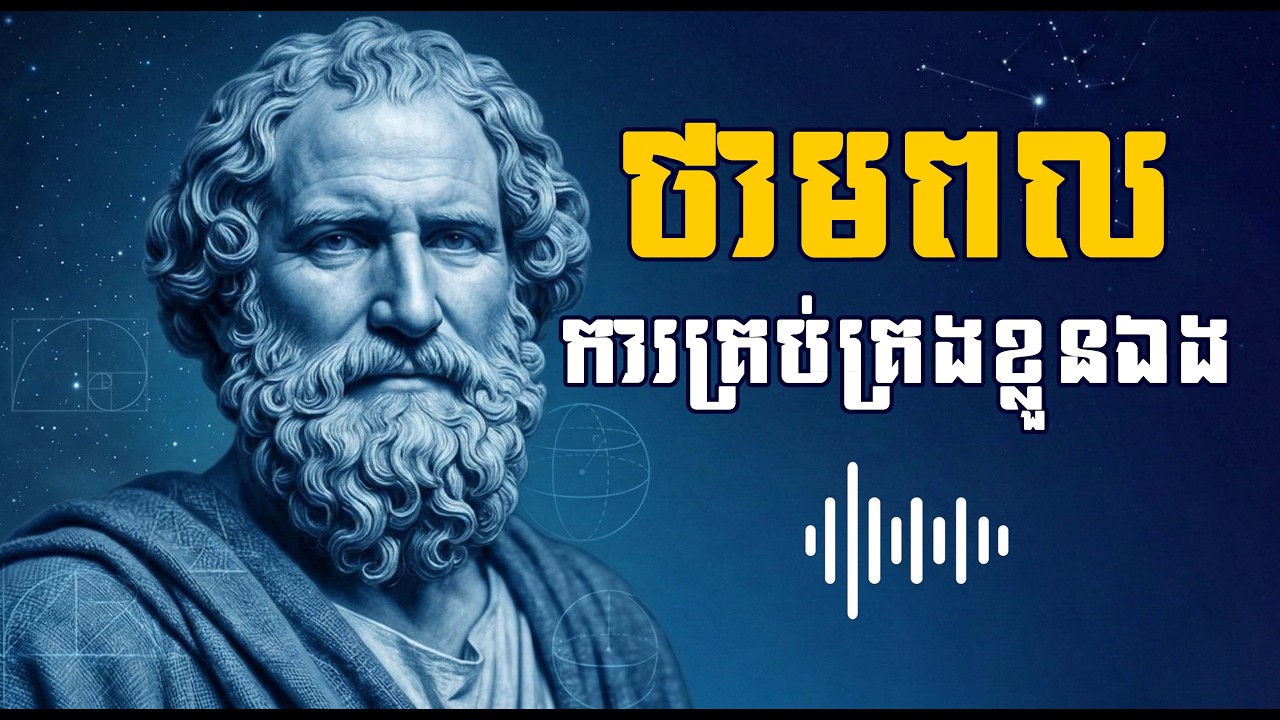 គន្លឹះទាំង ១០ ដើម្បីគ្រប់គ្រងខ្លួនឯង!