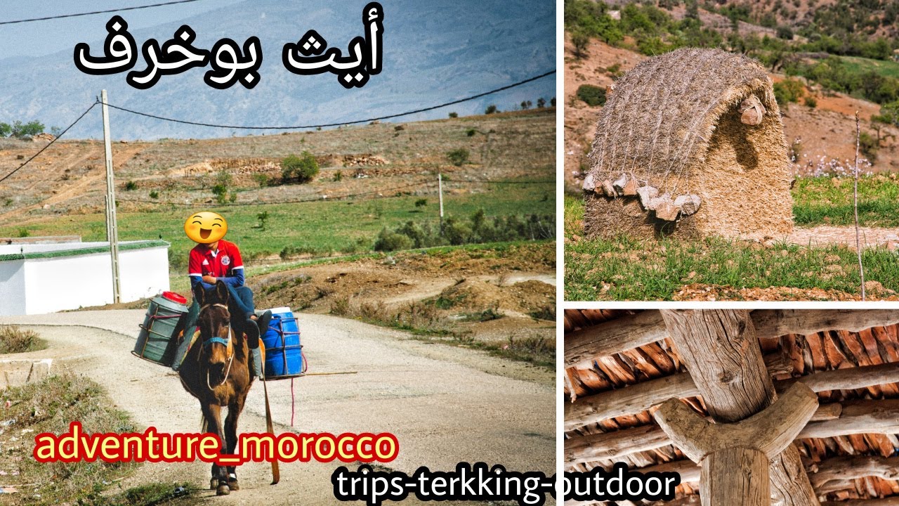 دوار أيث بوخرف ذو المناظر الخلابة والتراث والتريخ الكبير يجلب الأنظار وعشاق السياحة الجبلية