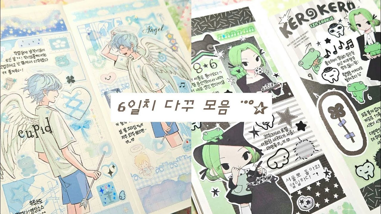 새벽에 폭닥폭닥 밀린 다꾸 해요 ◌ 𓂂 𓈒♡ +룸룸 미니 하울 o(*⌒―⌒*)o