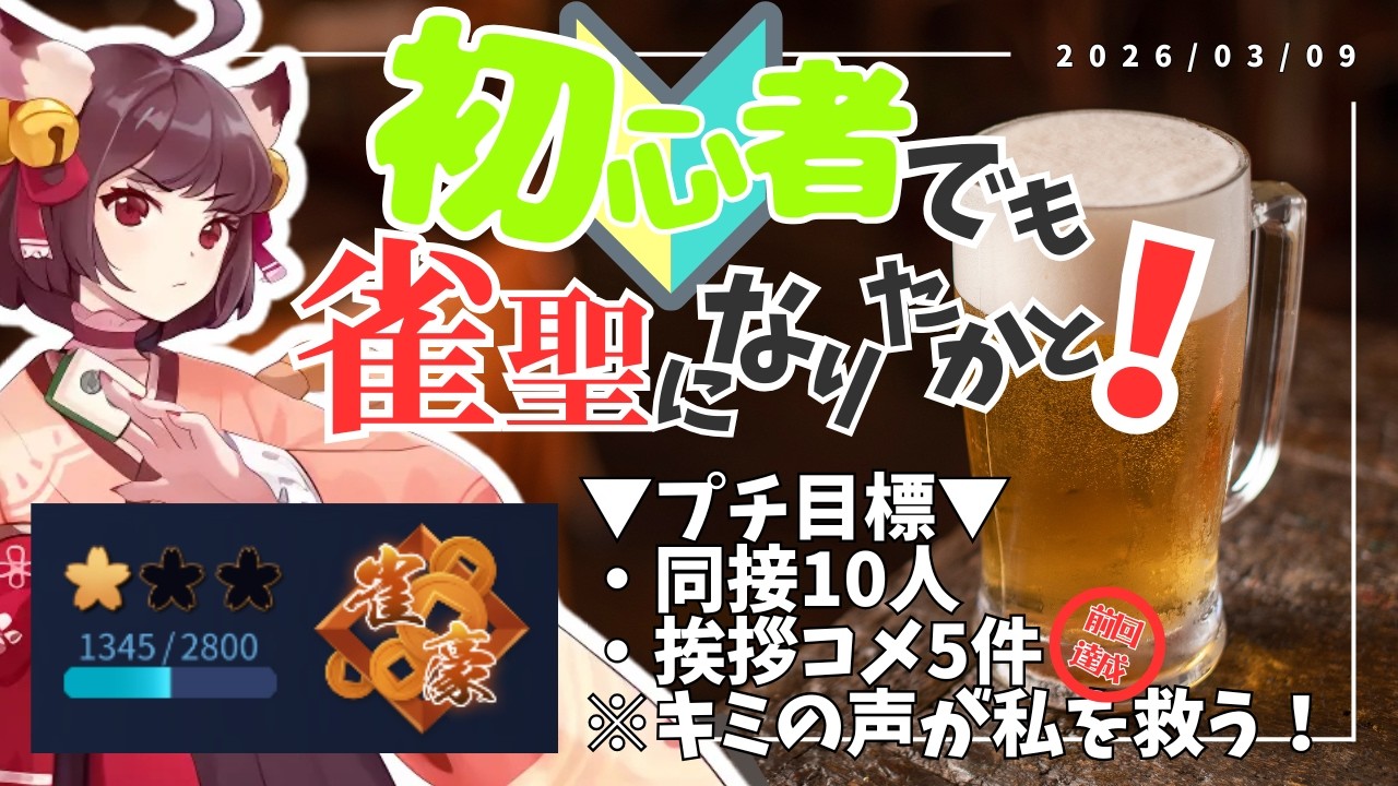 【 雀魂 】お久しブリーフ｜初心者でも雀聖になりたかと！No.175
