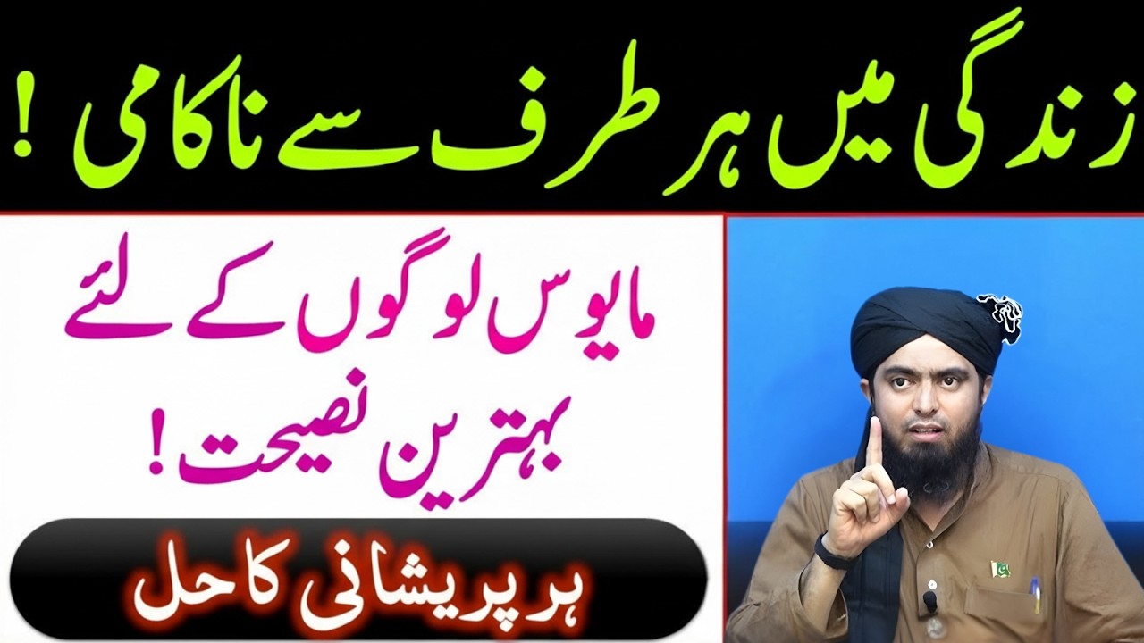 Depression Aur Nakami Ka Islami Hal | Engineer Muhammad Ali Mirza Emotional Lecture
