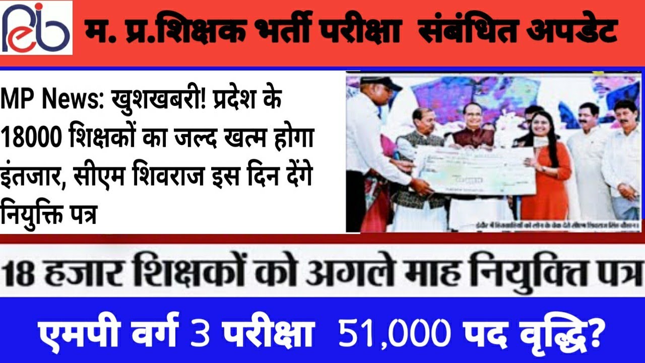 mp tet varg 3 latest news today | mptet varg 3 today update | mp tet varg 3 cutoff | varg 3 update