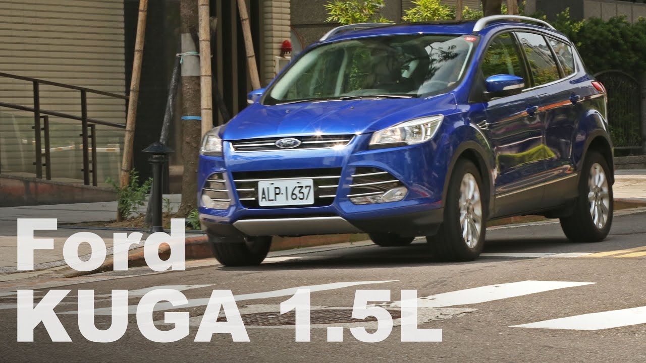 入門新動力 Ford Kuga 1.5 EcoBoost