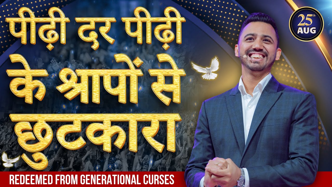 Redeemed From Generational Curses | @AnkitSajwanMinistries 25th Aug 2024 | FOLJ Church