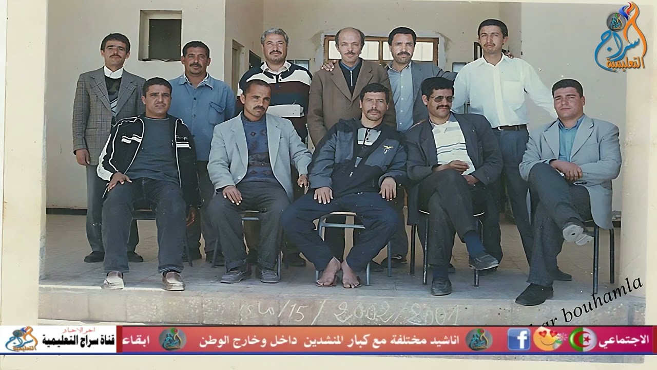 معلمو المدرسة الابتدائية بمدينة حاسي بحبح  الجزء الثاني