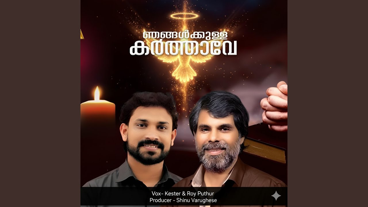 Njangalkkulla Karthave Malayalam Christian devotional song (Roy puthur) (feat. Kester)