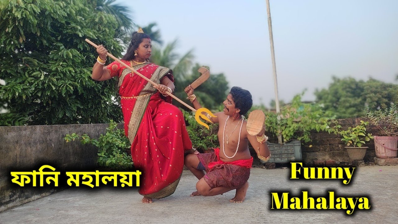 Funny Mahalaya ll (ফানি মহালয়া) ll মা দূর্গার হাতে অশুর মার্ডার ll Indian Raj Sonali ll
