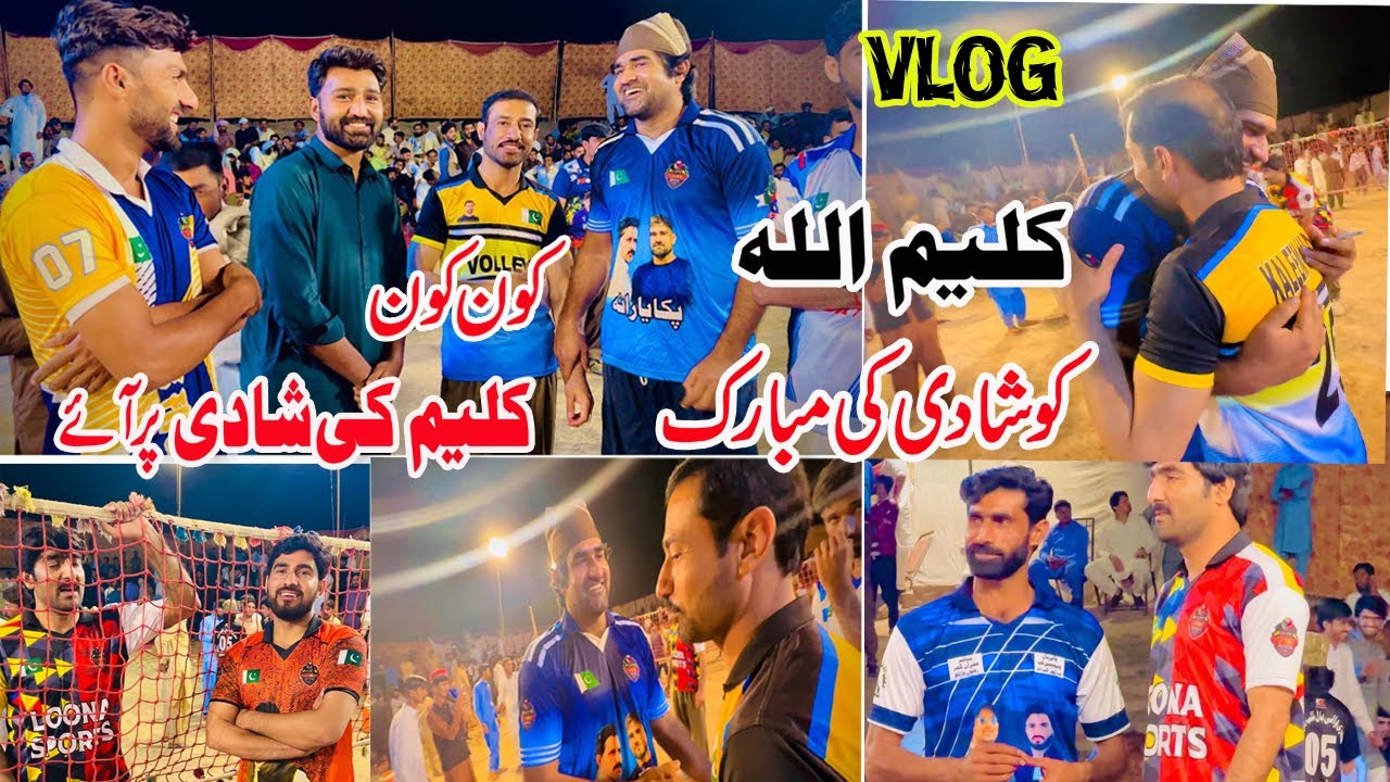 Kaleem ullah ki Shadi De Mubarak شادی دی مبارک | Loonavlog | کون کون پلئیر گئے تھے شادی پر