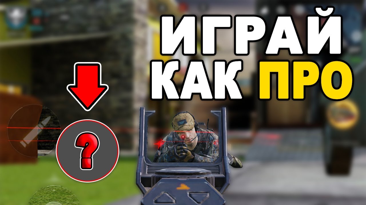 С ЭТОЙ КНОПКОЙ ТЫ БУДЕШЬ НАГИБАТЬ В РЕЙТИНГЕ! ОНА СДЕЛАЕТ ТЕБЯ ПРО В CALL OF DUTY MOBILE!