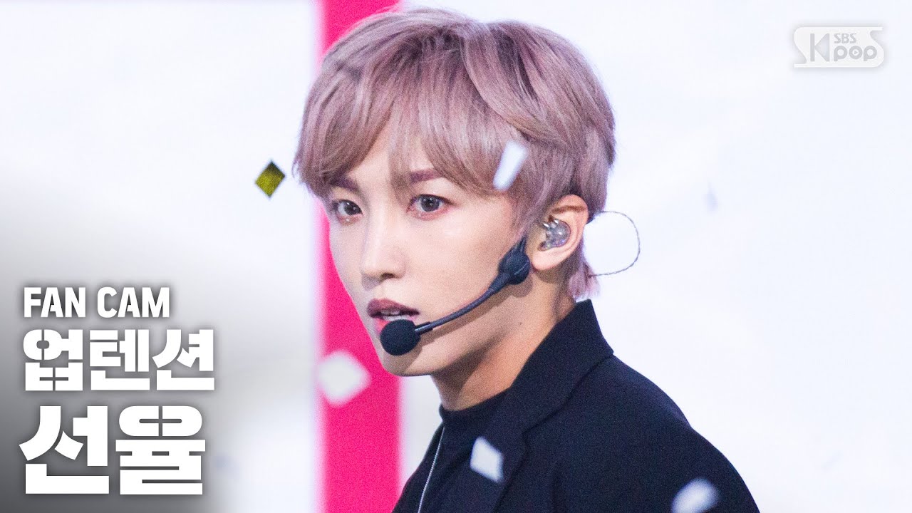 [안방1열 직캠4K] 업텐션 선율 'Light' (UP10TION Sunyoul FanCam)│@SBS Inkigayo_2020.09.27.