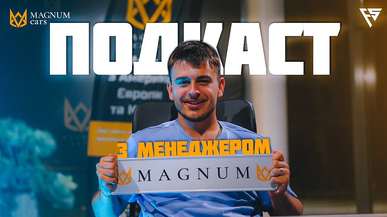 ВСЕ що потрібно ЗНАТИ при КУПІВЛІ авто з США та ЄВРОПИ/секрети менеджера MAGNUM CARS
