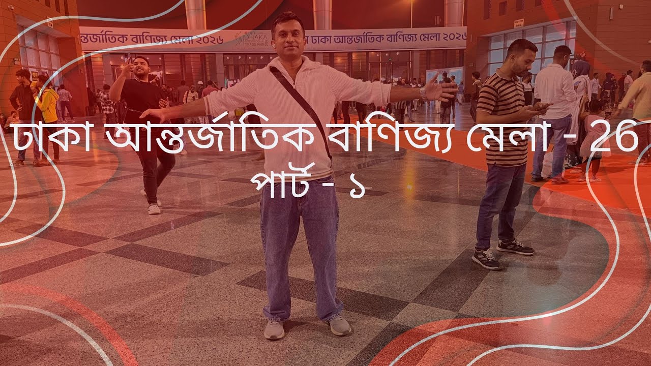 Banijjo Mela 2026 – A Grand Showcase of Trade, Innovation & Commerce, Part-1, #banijjomela2026