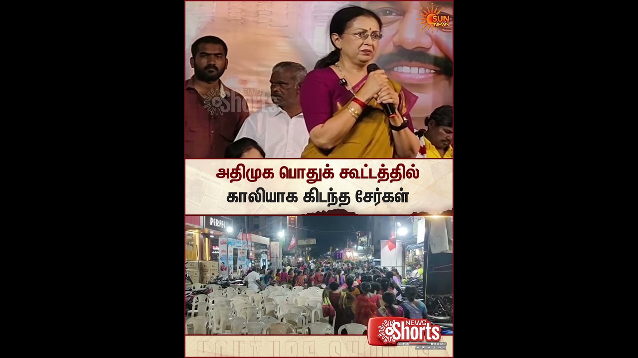 AIADMK | Public Meeting | Kovilpatti | Kadambur Raju | Gautami | Sun News