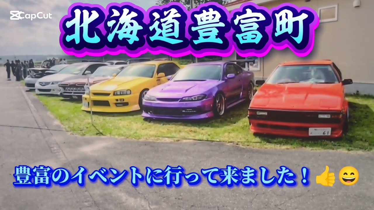 〘北海道〙🗾〘豊富町〙🏎️ミィーティングに行って来ました！👍😊
