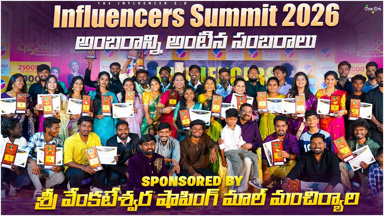 INFLUENCERS SUMMIT 2026 | అంబరాన్ని అంటిన సంబరాలు | Sri Venkateswara shopping mall mancherial awards