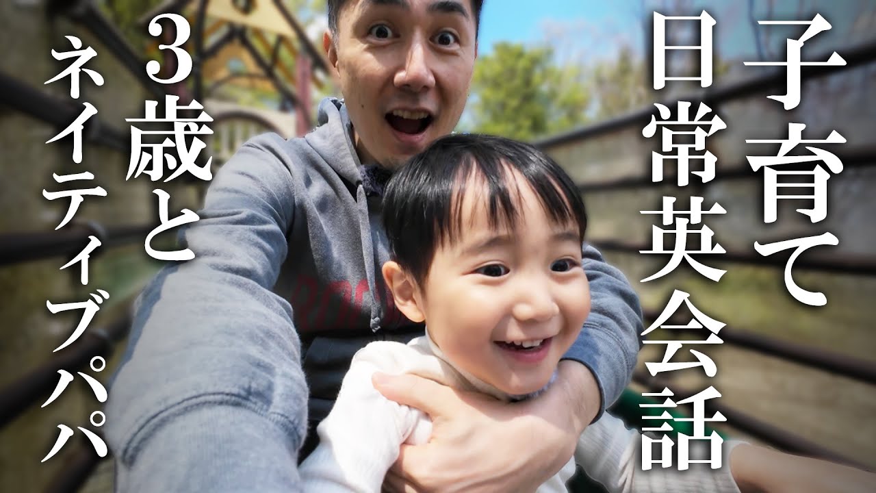 １年で英語どれくらい話せるようになる？３歳児の英語力に驚き！