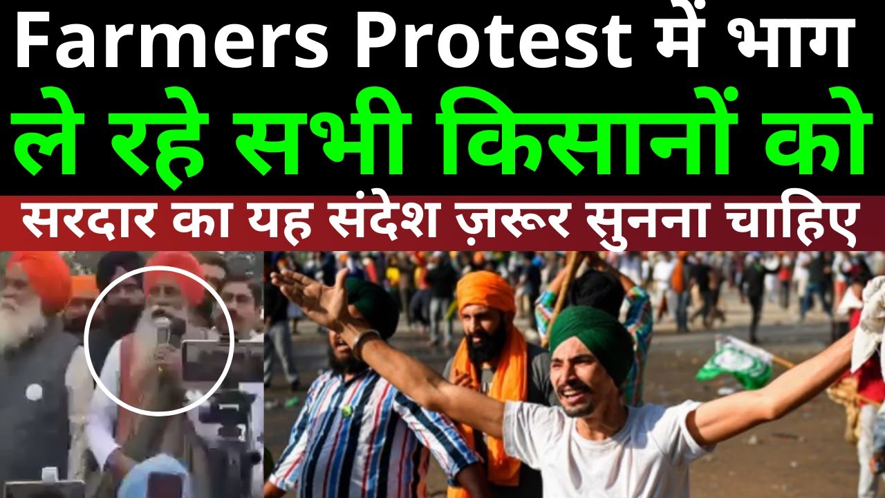 Script baaz: Farmers Protest में भाग ले रहे सभी Farmers, सरदार जी का यह सन्देश ज़रूर सुनें