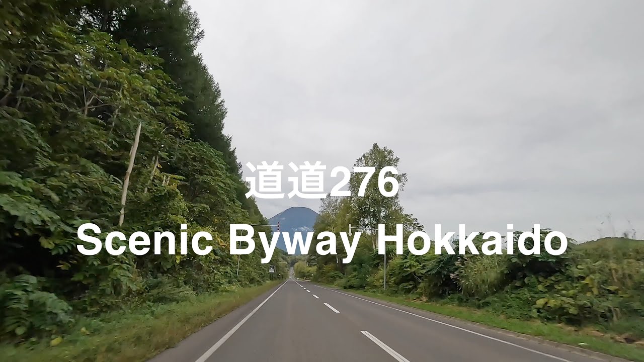 秀逸な道（道道276）を行く