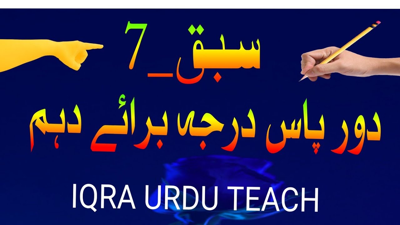 10TH DOOR PAAS| CH_7 | QUESTIONS ANSWER SOLUTION| IQRA URDU TEACH 