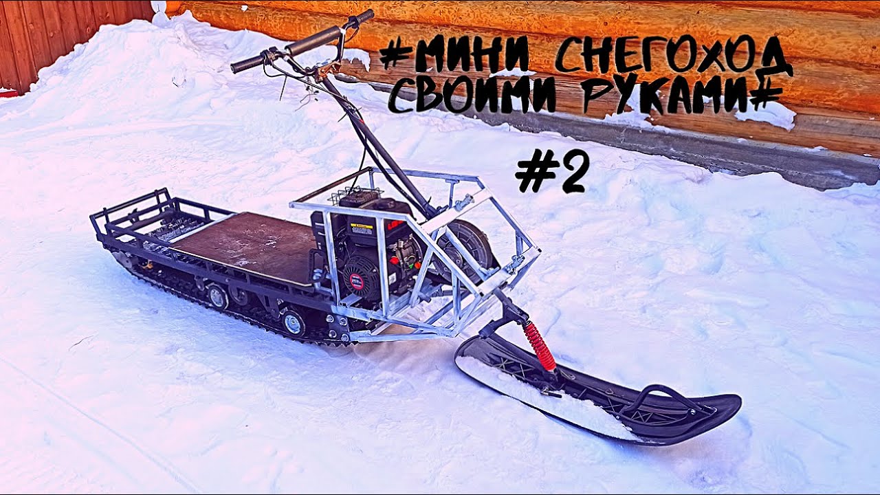#Мини снегоход своими руками##Самодельный снегоход#