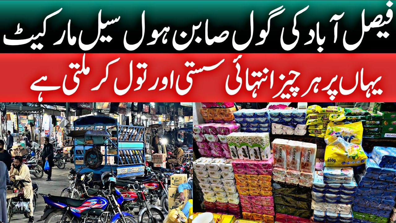 🔥 Soap Wholesale Market in Faisalabad | Washing Powder Wholesale Market