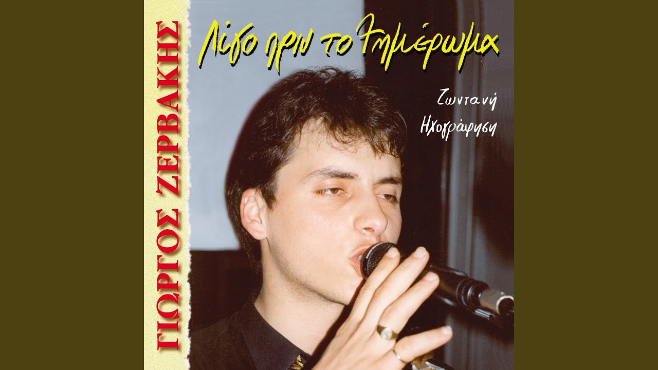 Kalo taksidi (Syrta)