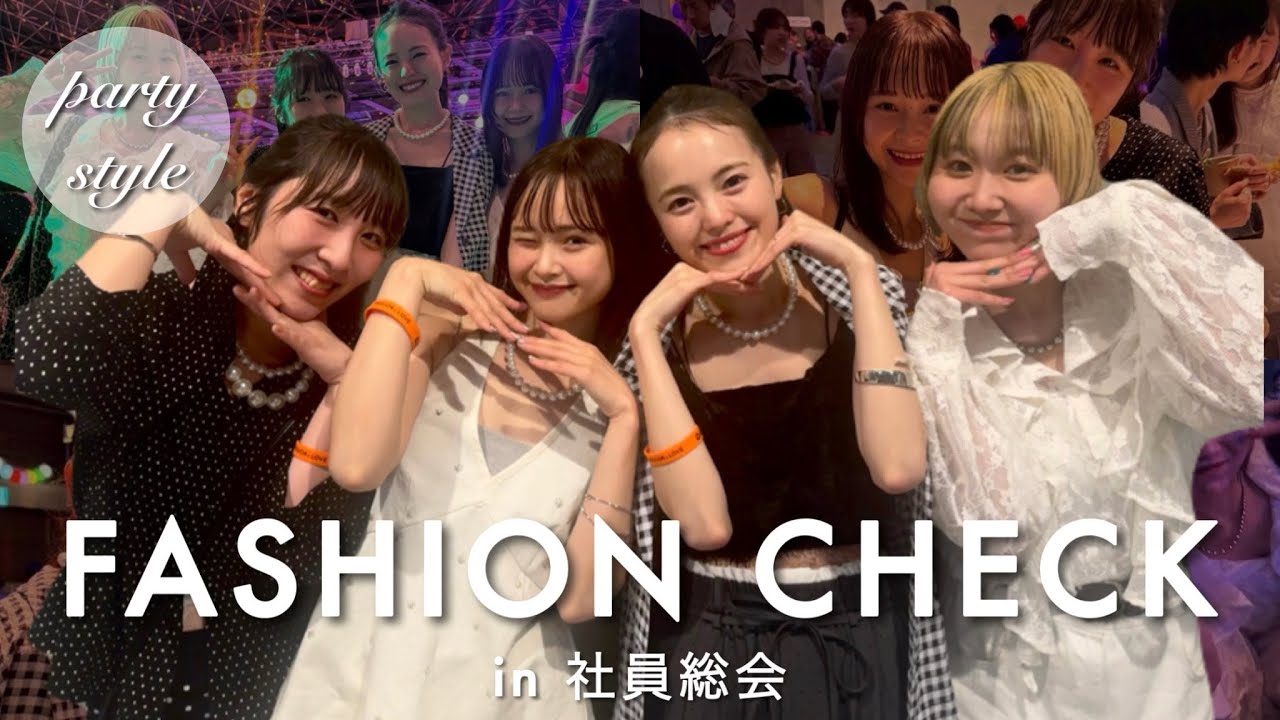 【ファッションチェック】 アパレルスタッフの社員総会コーデ✨ #オケージョン #春服 #mystic 
