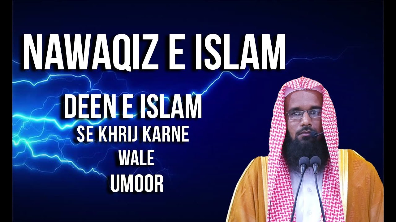 Nawaqiz e Islam || Deen e Islam Se Kharij Karne Wale Umoor By Shaikh Masood Ahmed Umri Madani