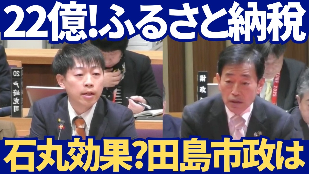 【彦根市】石丸効果で爆伸び！？ふるさと納税22億…田島市長でどうなった？