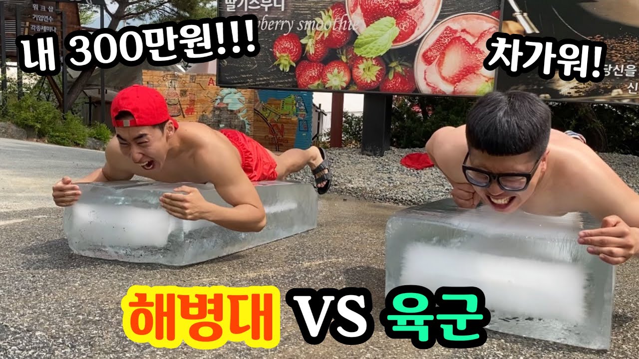 육군vs해병대 기부 300만원을건 자존심 대결!ㅋㅋㅋ 군인 최강자는 누구일까?!?