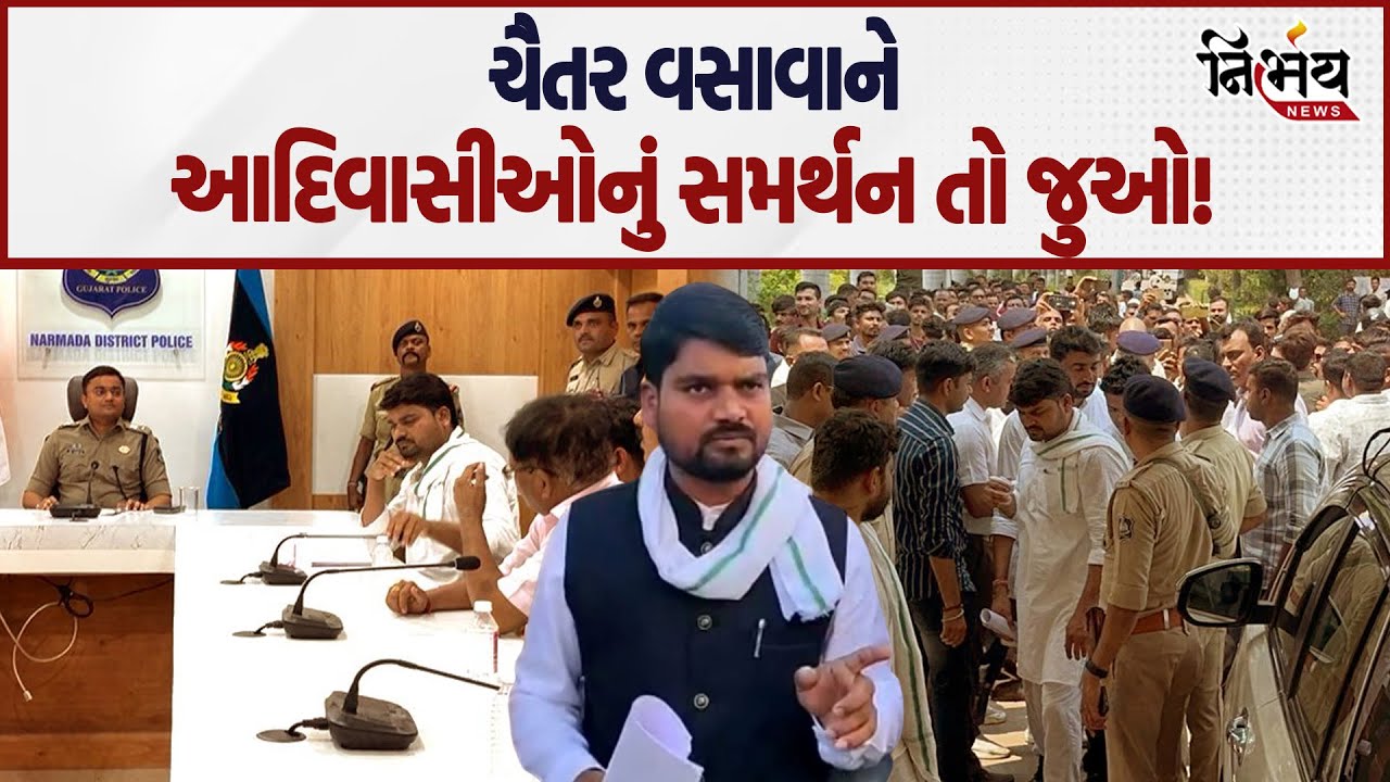 Chaitar Vasava એ પોલીસ અધિકારી સાથે બબાલ પછી શું કર્યો ખુલાસો.? |Rajpipla | Gujarat Aap |