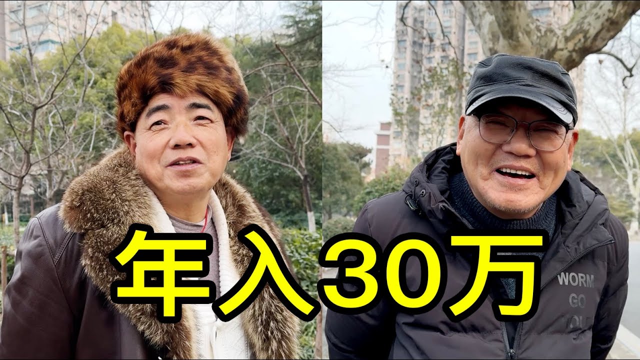 在上海年入30萬是什麼水平？聽兩位居民聊一聊