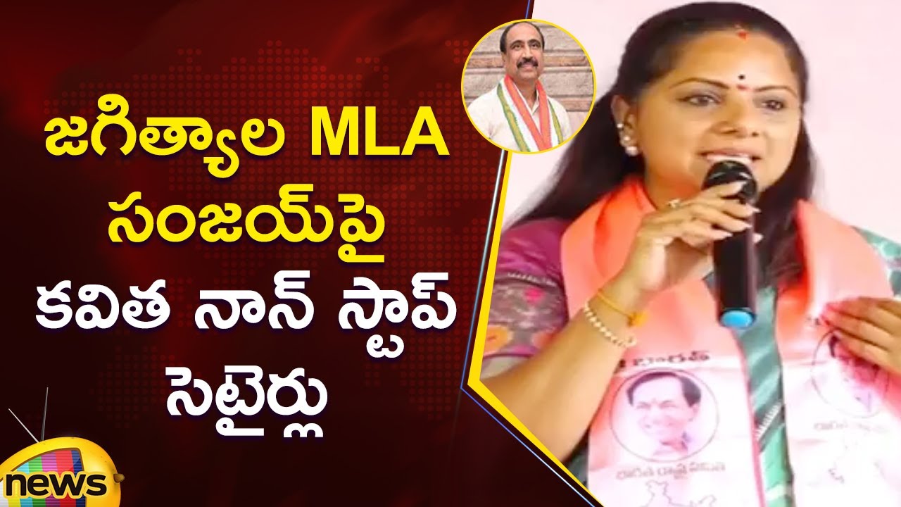 MLC Kavitha Satirical Comments On Jagtial MLA Sanjay Kumar | BRS Vs Congress | Telangana Politics