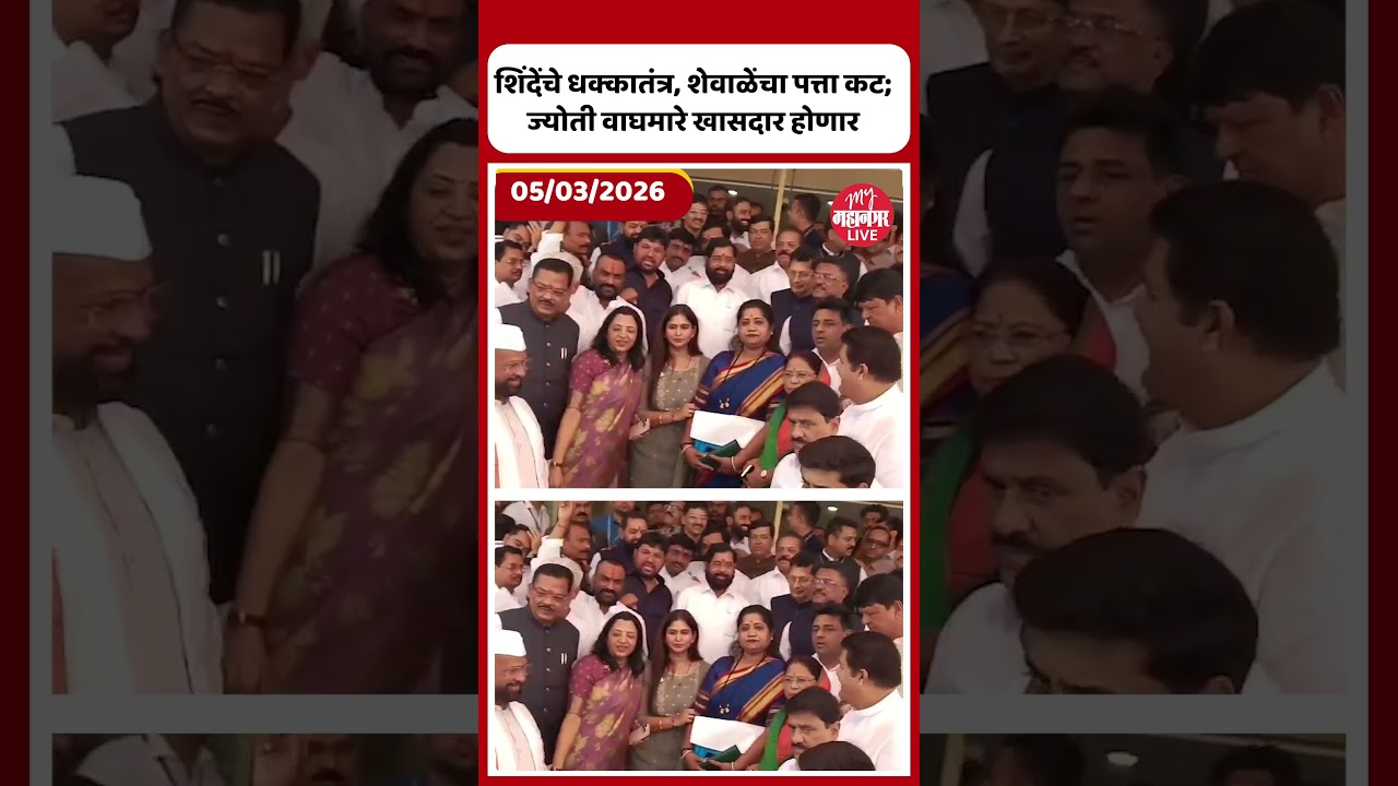 शिंदेंच्या शिवसेनेकडून ज्योती वाघमारेंना राज्यसभेची उमेदवारी | Jyoti Waghmare