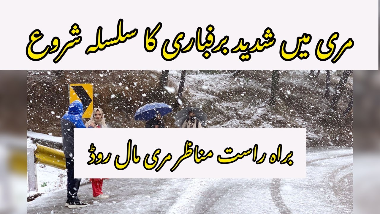 Live Heavy Snowfall in Murree |Murree Updates|