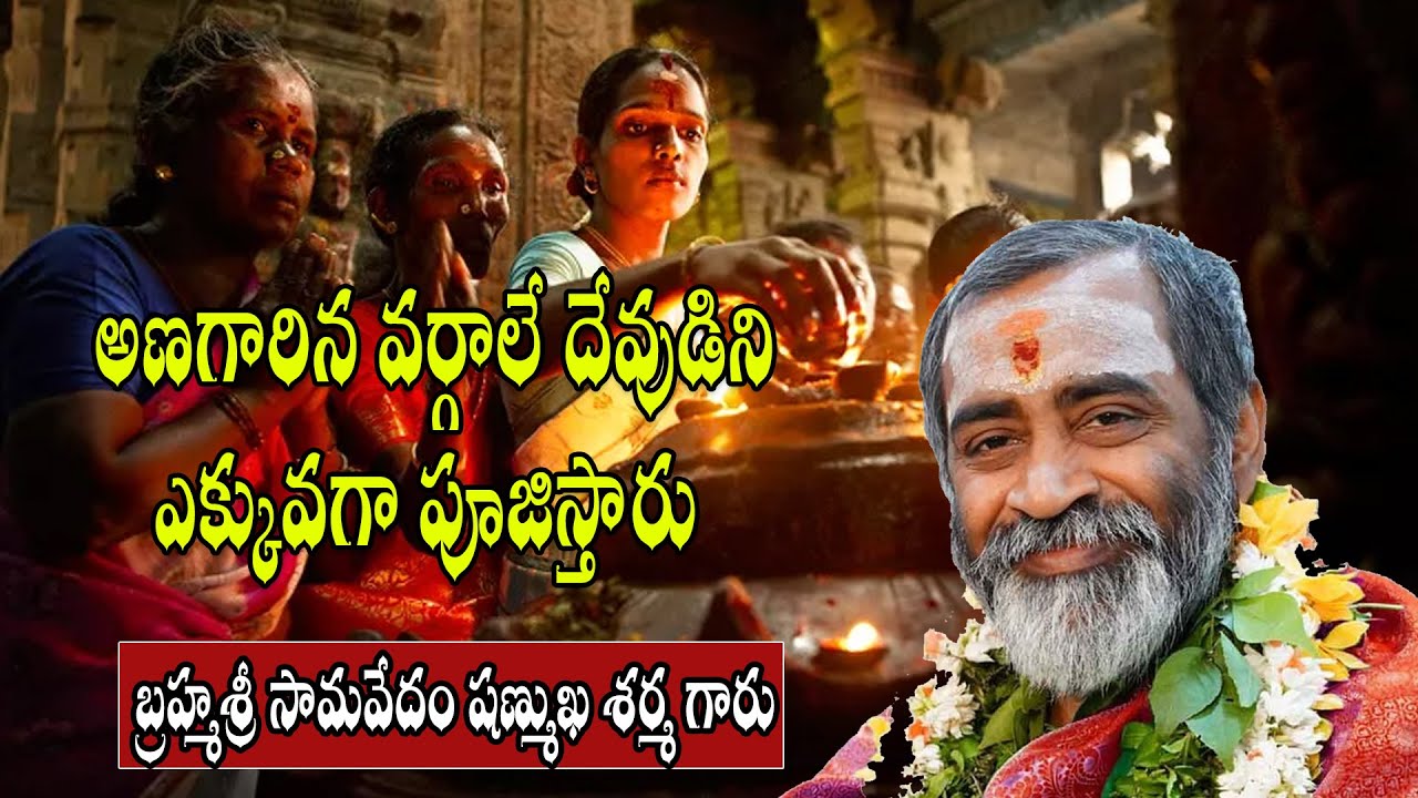 అణగారిన వర్గాలే దేవుడిని ఎక్కువగా పూజిస్తారు #hd9tvbhakthi