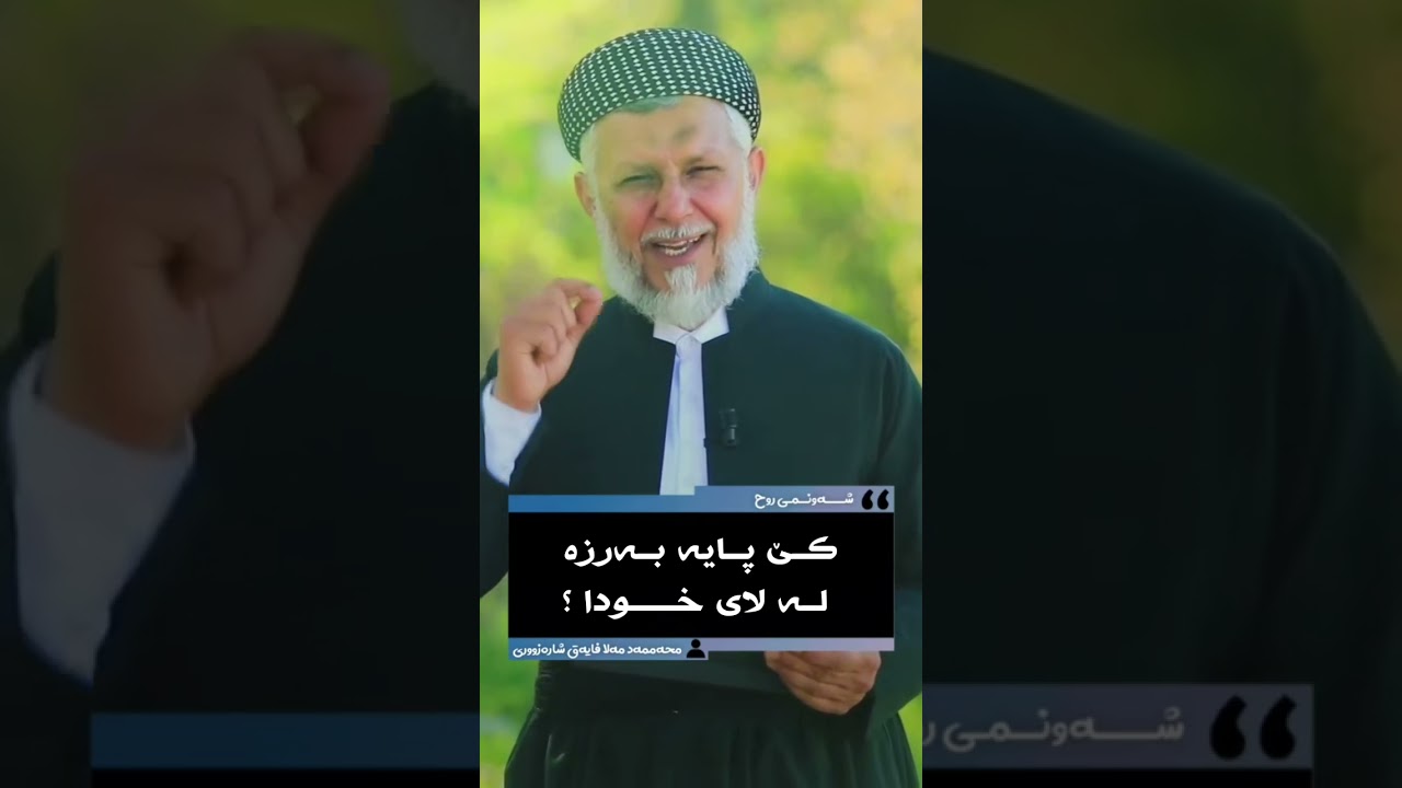 مەلا محمد فایەق شارەزوری
