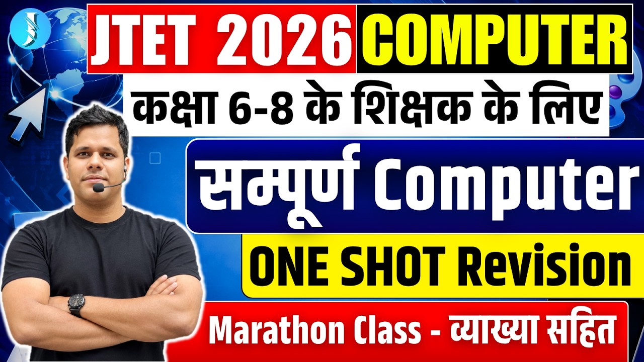 JTET 2026 Computer Marathon | Jharkhand TET Computer 300 MCQs | BEO & JTET 6-8 Computer Class
