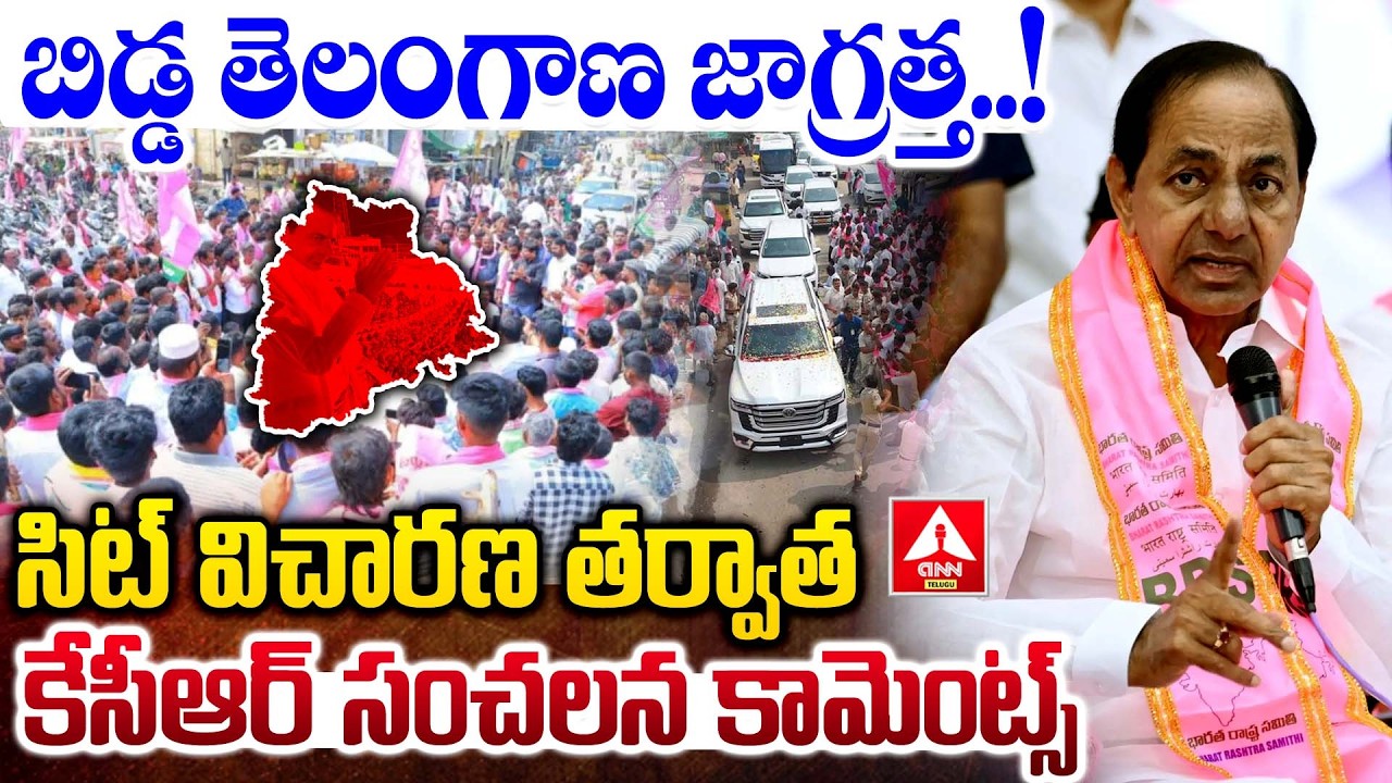సిట్ విచారణ తర్వాత కేసీఆర్ సంచలన కామెంట్స్ ..! | KCR Sensational Words After SIT Investigation
