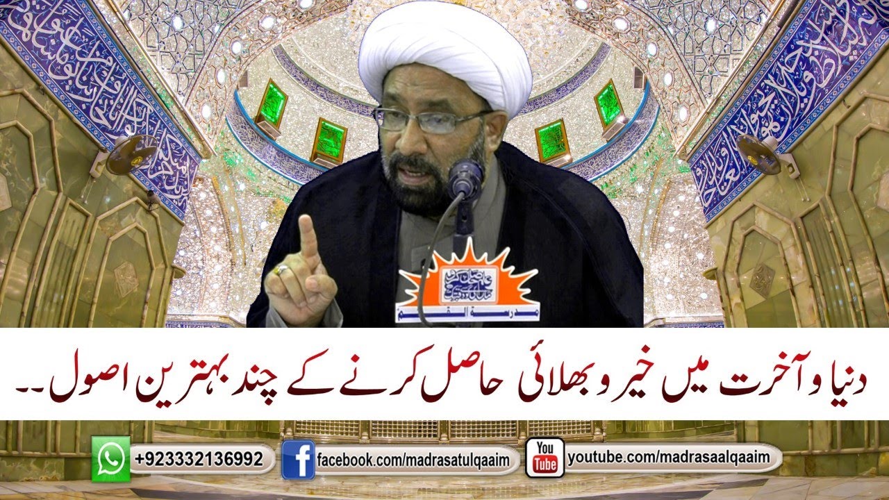 دنیا و آخرت کی خیر و بھلائی حاصل کرنے کے چند بہترین طریقے
