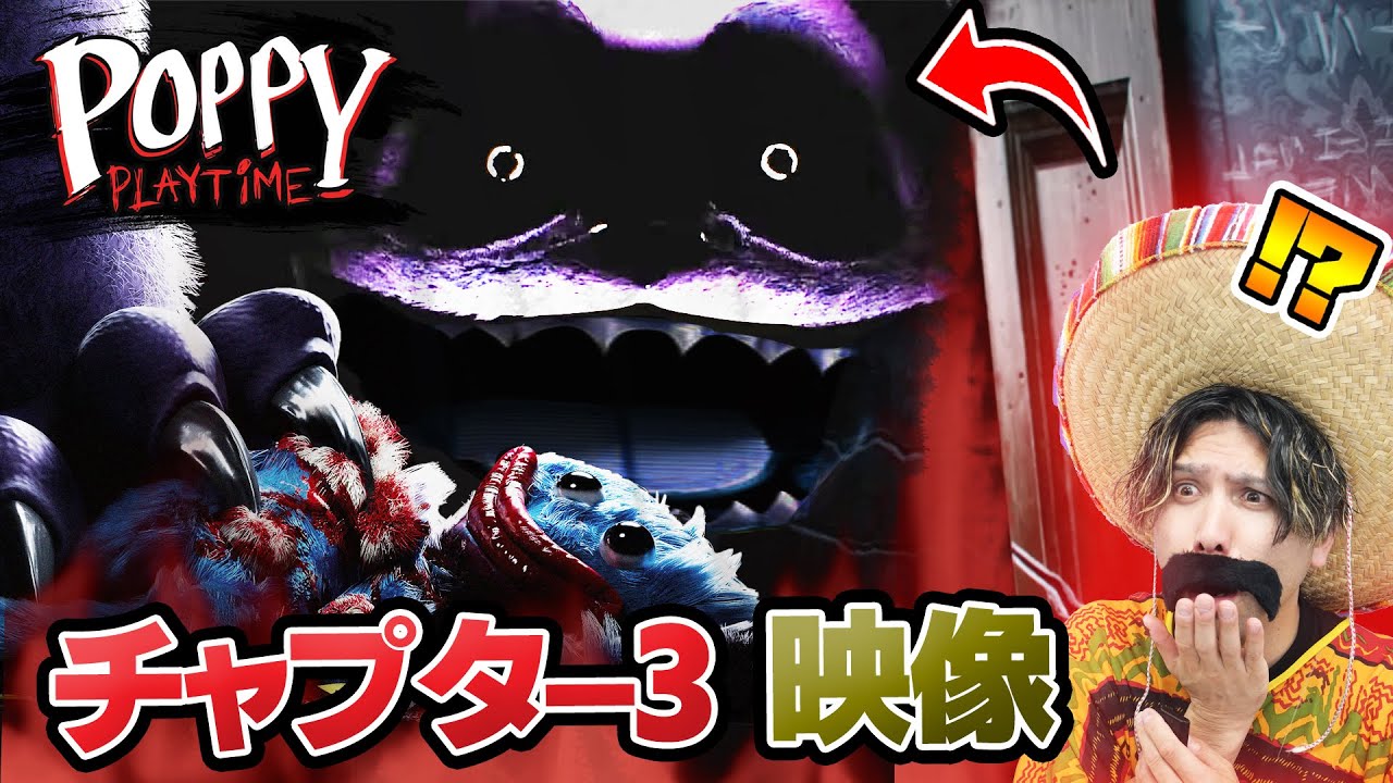 チャプター3最新トレーラーがついに公開！ヤバい映像に隠された秘密とは…【ポピープレイタイム｜Poppyplaytime】